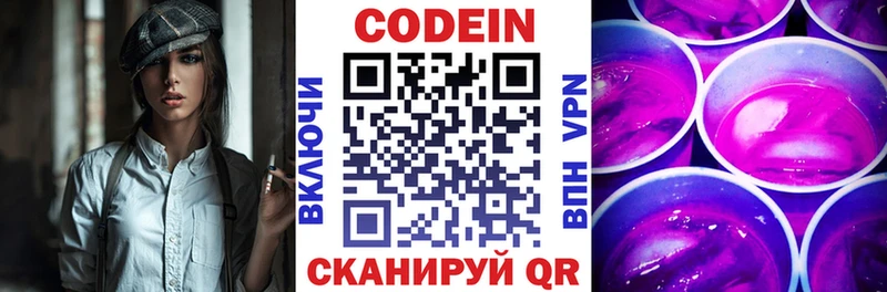 Кодеин Purple Drank  Городище 